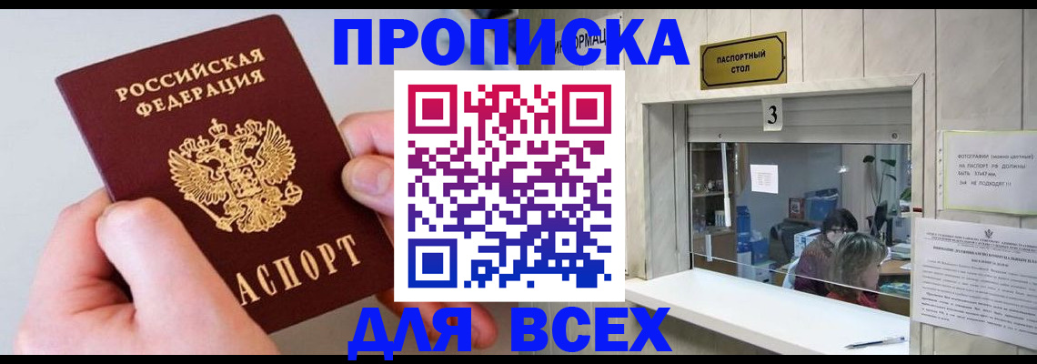временная регистрация для всех в Белой Калитве