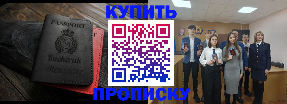 временная прописка в Белой Калитве
