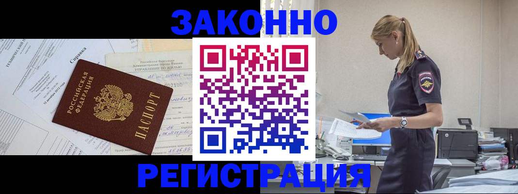 временная регистрация недорого в Белой Калитве