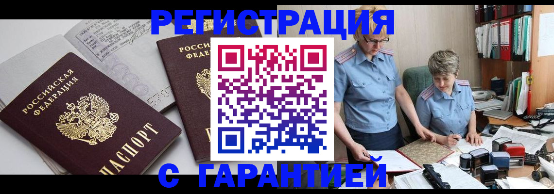 купить прописку в Белой Калитве