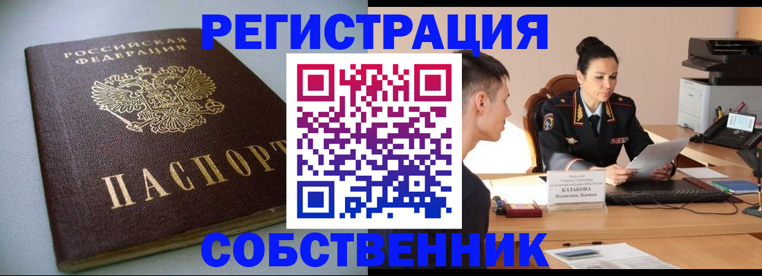 временная регистрация для всех в Белой Калитве